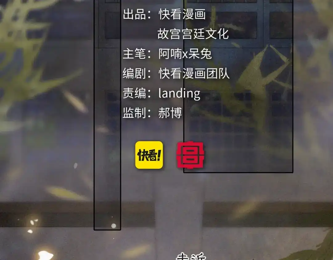 《紫禁·御喵房》第11话 奇妙发现 第6页
