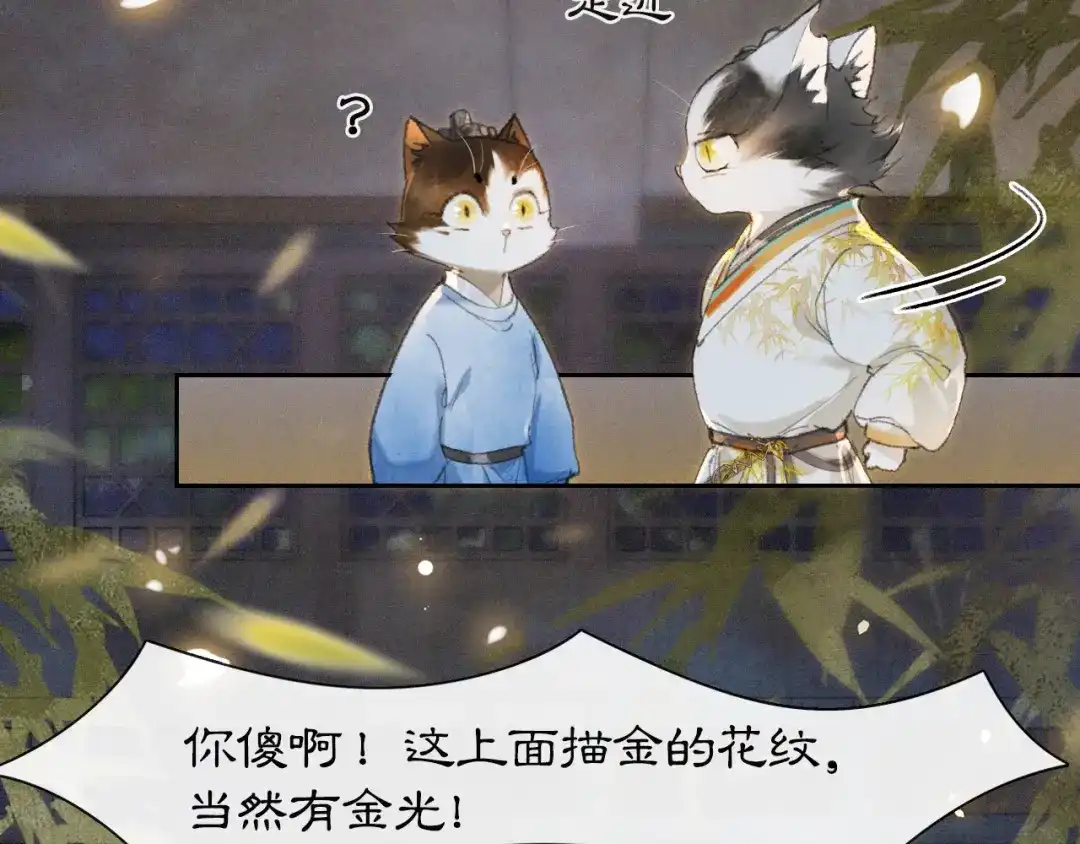 《紫禁·御喵房》第11话 奇妙发现 第7页