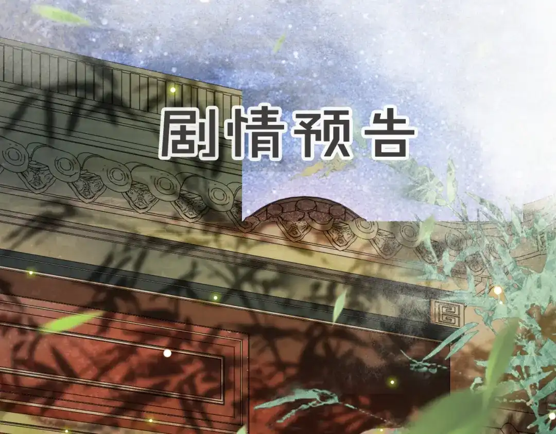 《紫禁·御喵房》第11话 奇妙发现 第60页