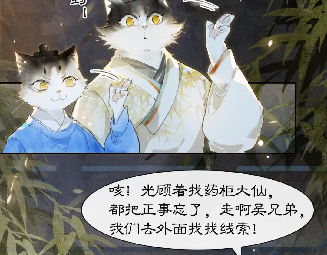 《紫禁·御喵房》第11话 奇妙发现 第13页