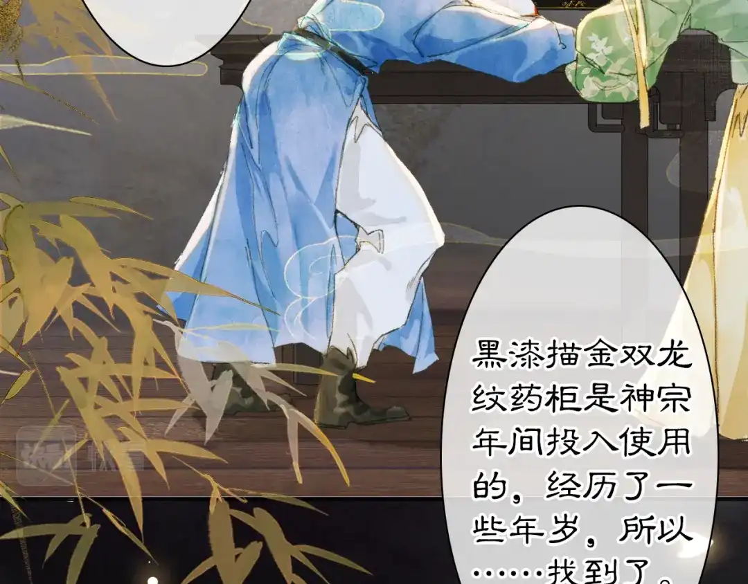 《紫禁·御喵房》第11话 奇妙发现 第25页