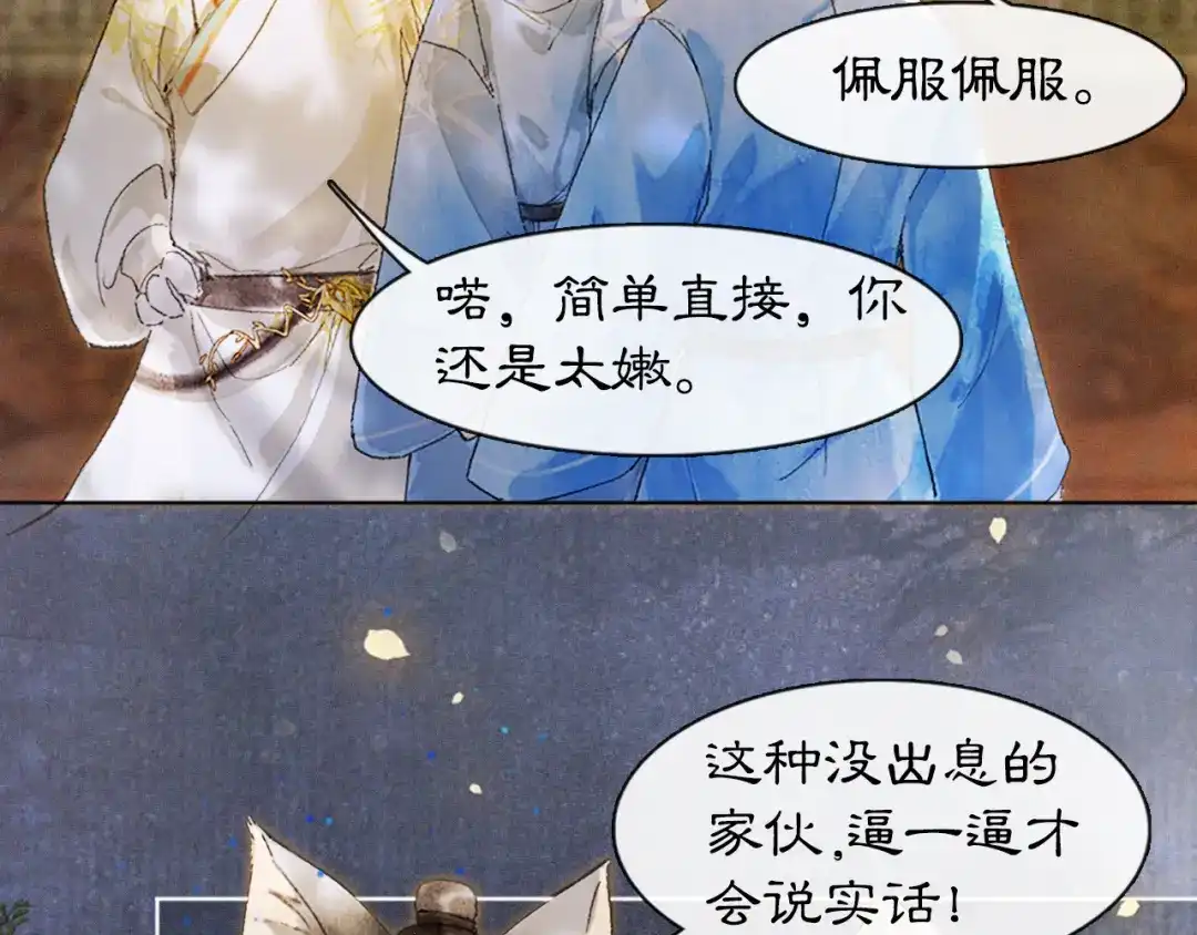 《紫禁·御喵房》第11话 奇妙发现 第47页
