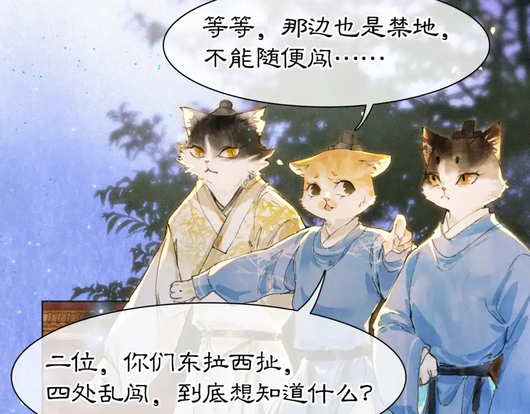 《紫禁·御喵房》第11话 奇妙发现 第38页