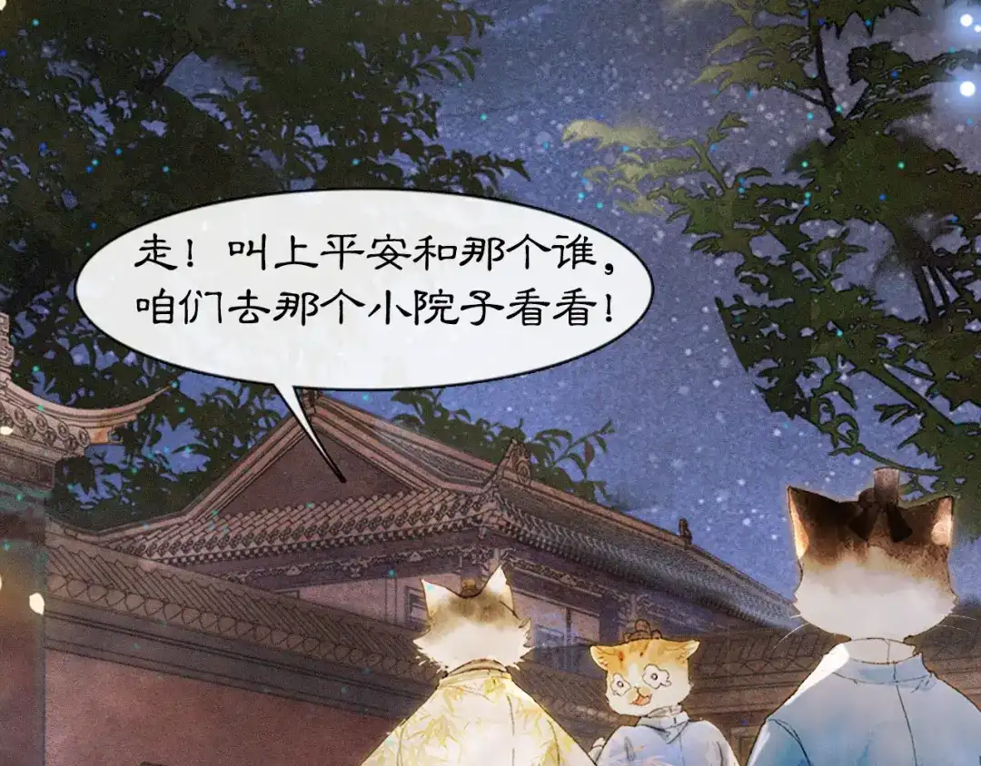 《紫禁·御喵房》第11话 奇妙发现 第49页