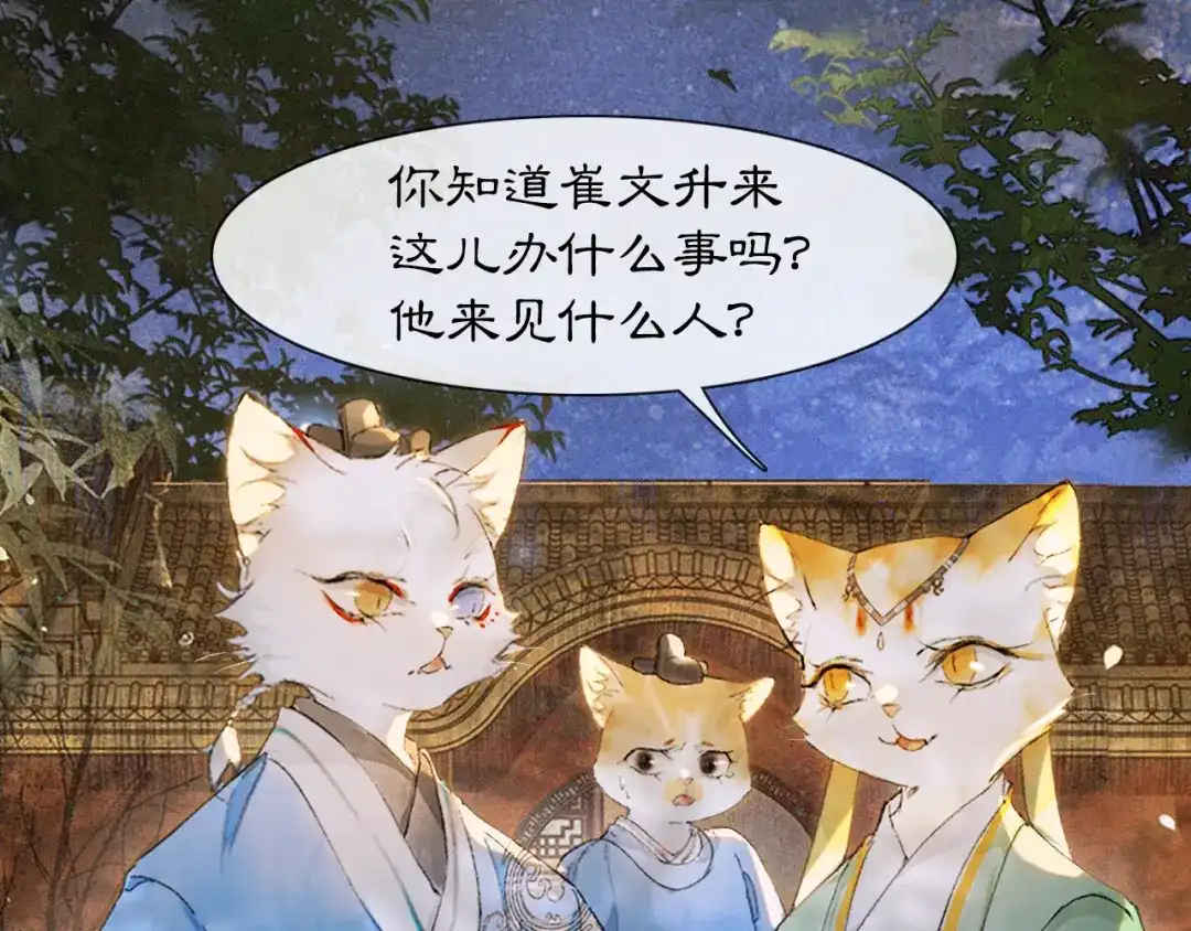 《紫禁·御喵房》第11话 奇妙发现 第53页