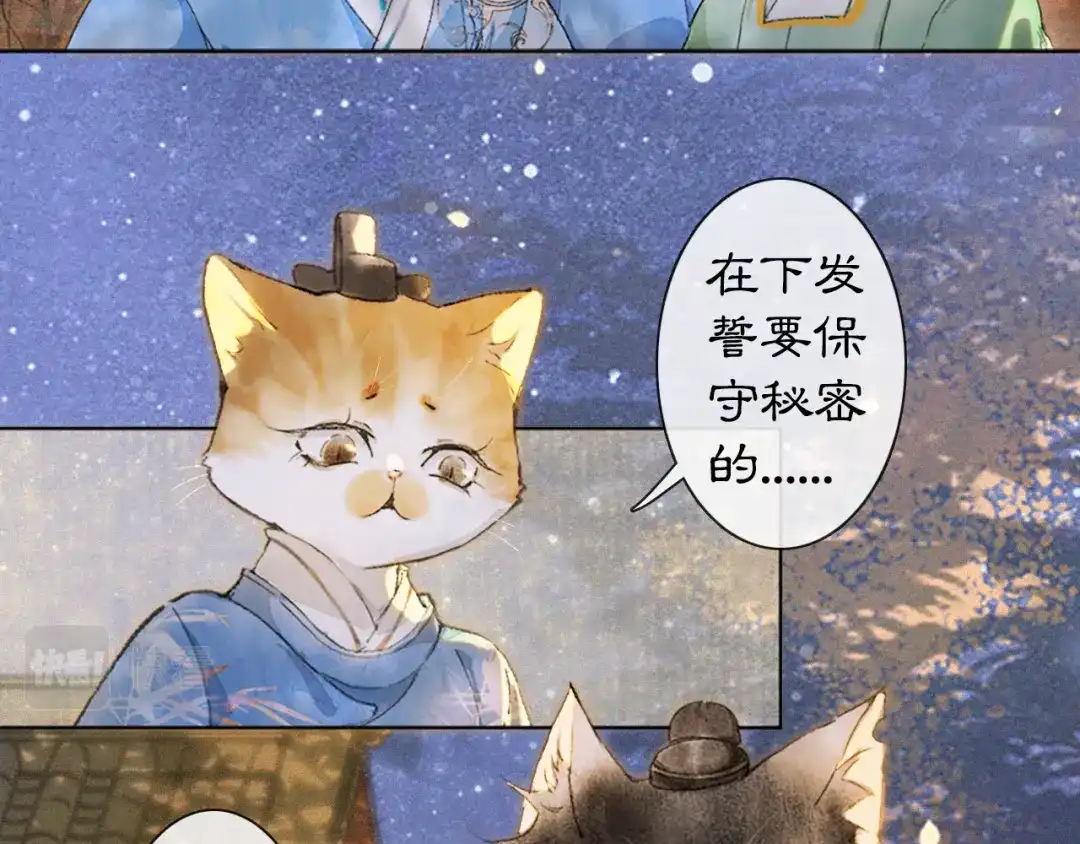 《紫禁·御喵房》第11话 奇妙发现 第54页