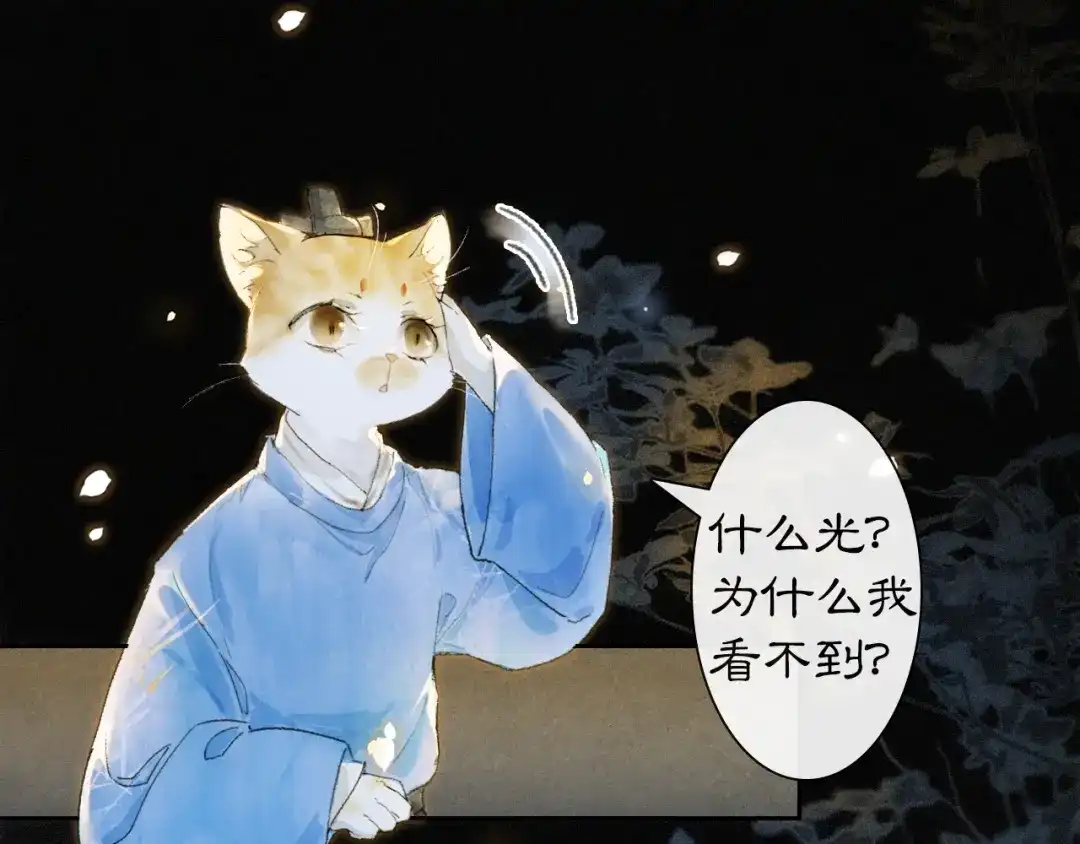 《紫禁·御喵房》第11话 奇妙发现 第11页