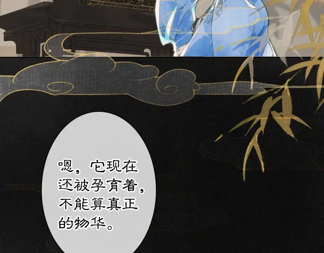 《紫禁·御喵房》第11话 奇妙发现 第29页