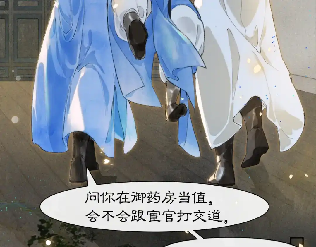 《紫禁·御喵房》第11话 奇妙发现 第15页