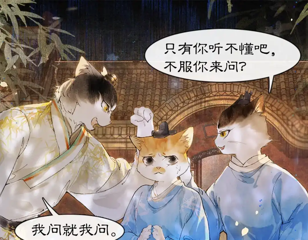 《紫禁·御喵房》第11话 奇妙发现 第42页