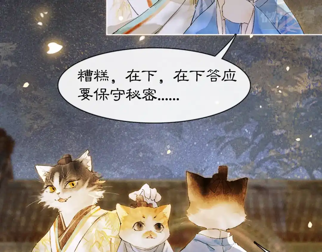 《紫禁·御喵房》第11话 奇妙发现 第46页