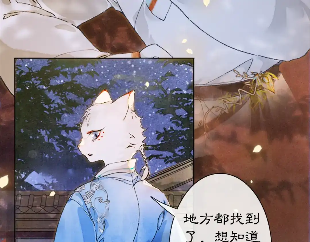 《紫禁·御喵房》第11话 奇妙发现 第56页