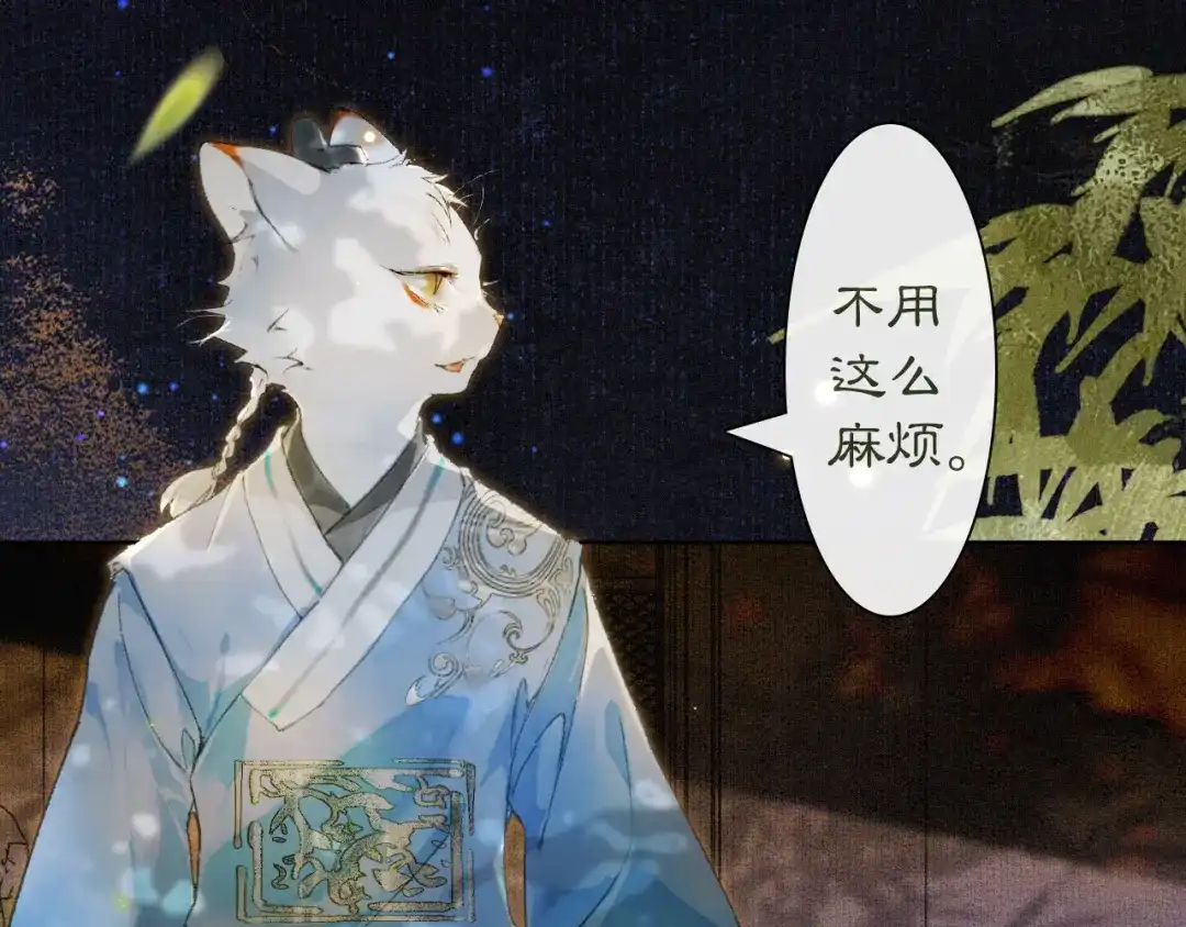 《紫禁·御喵房》第12话 猫猫心事 第11页