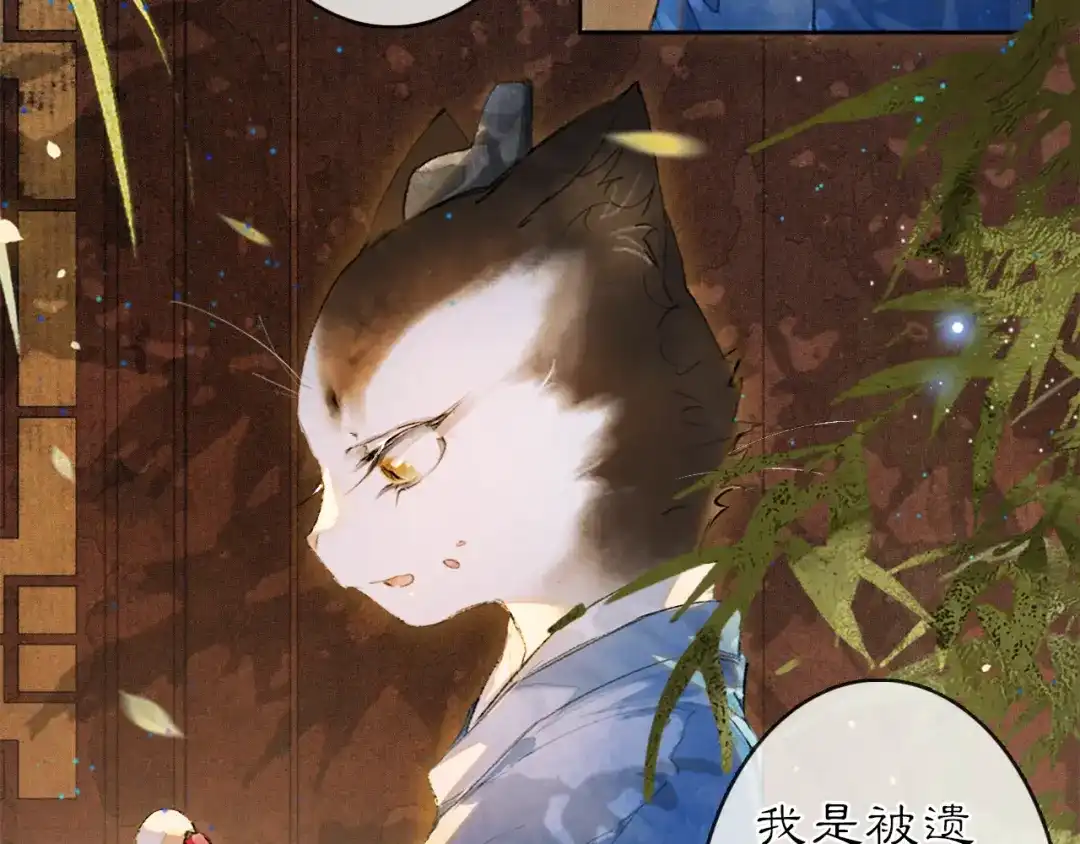 《紫禁·御喵房》第12话 猫猫心事 第36页