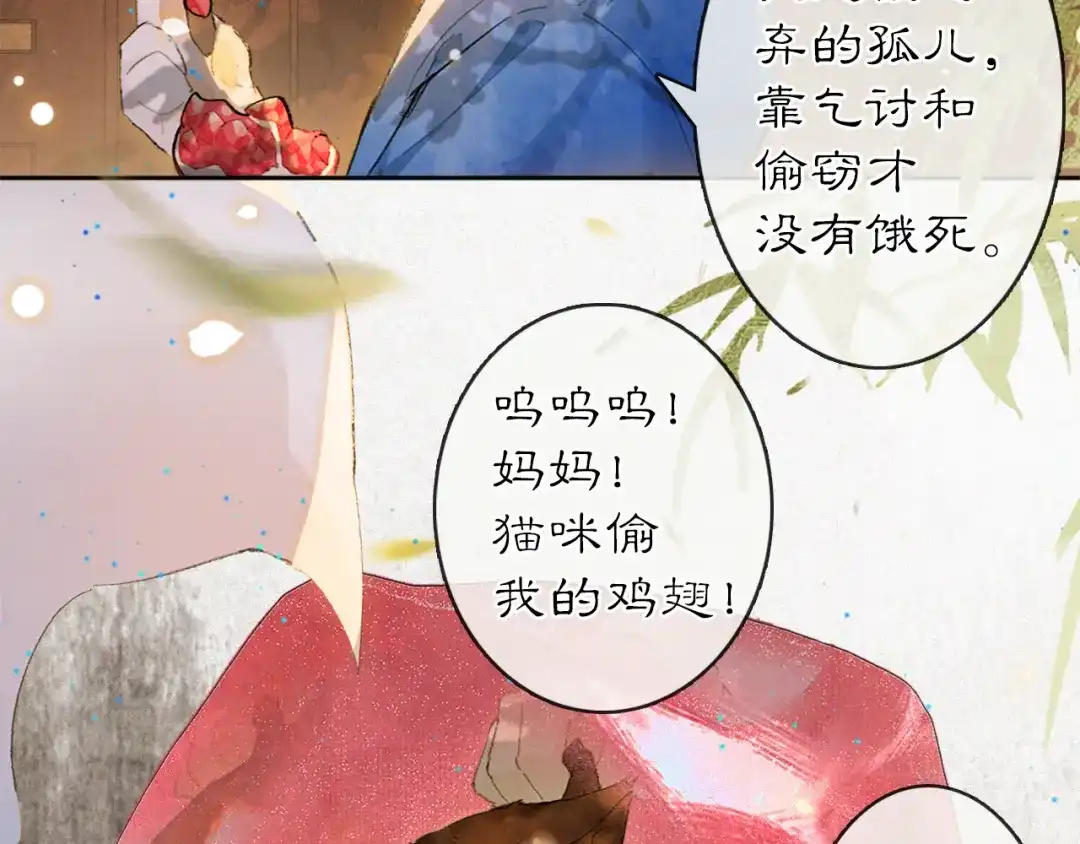 《紫禁·御喵房》第12话 猫猫心事 第37页