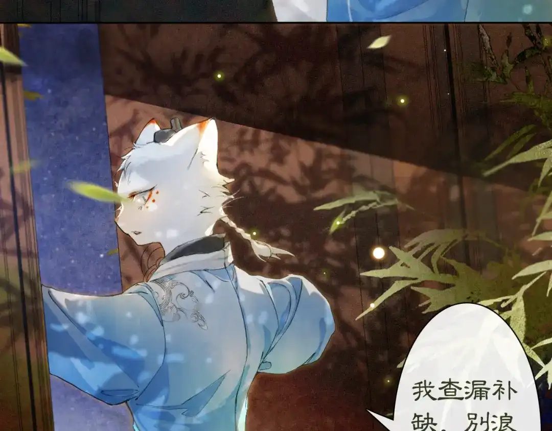 《紫禁·御喵房》第12话 猫猫心事 第13页