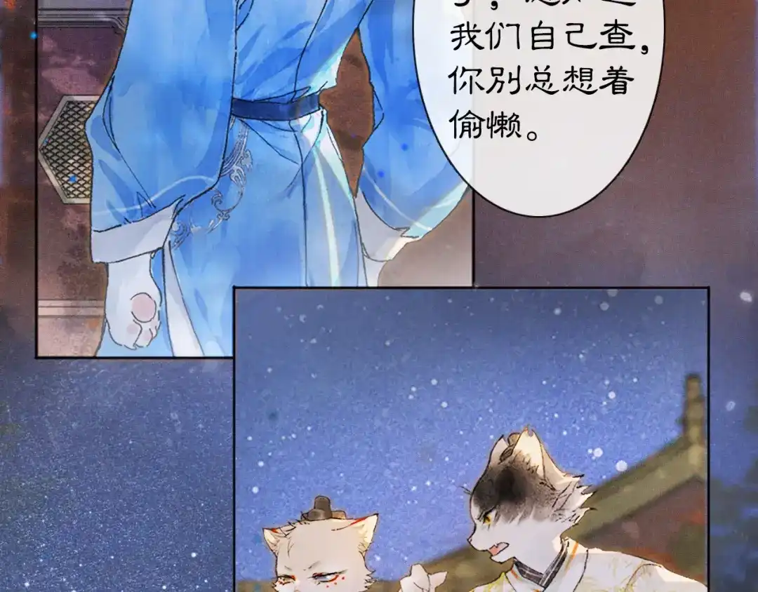《紫禁·御喵房》第12话 猫猫心事 第2页