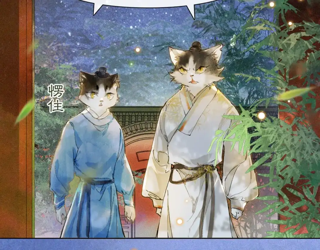 《紫禁·御喵房》第12话 猫猫心事 第15页