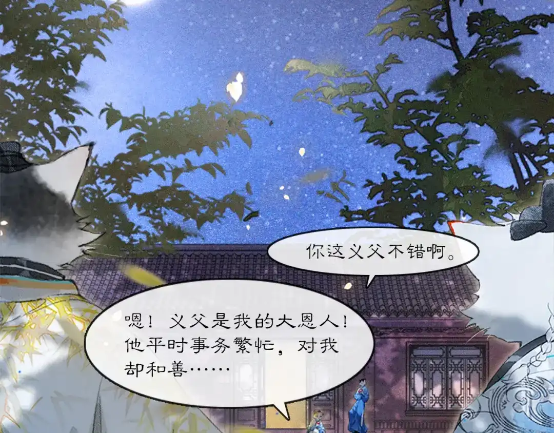 《紫禁·御喵房》第12话 猫猫心事 第46页