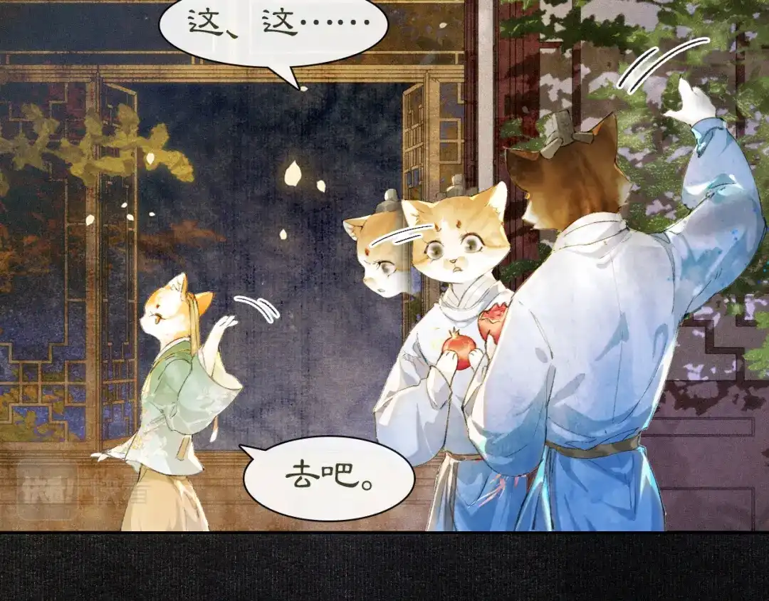 《紫禁·御喵房》第12话 猫猫心事 第31页
