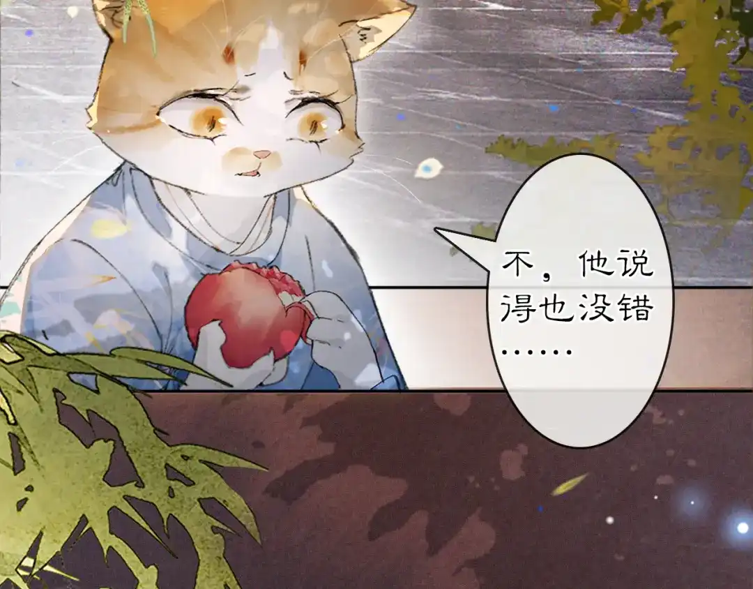 《紫禁·御喵房》第12话 猫猫心事 第34页