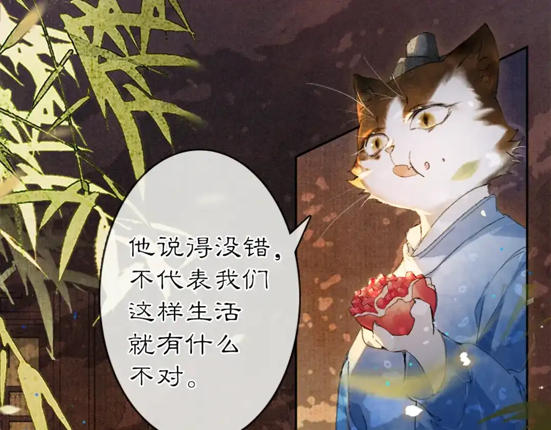 《紫禁·御喵房》第12话 猫猫心事 第35页