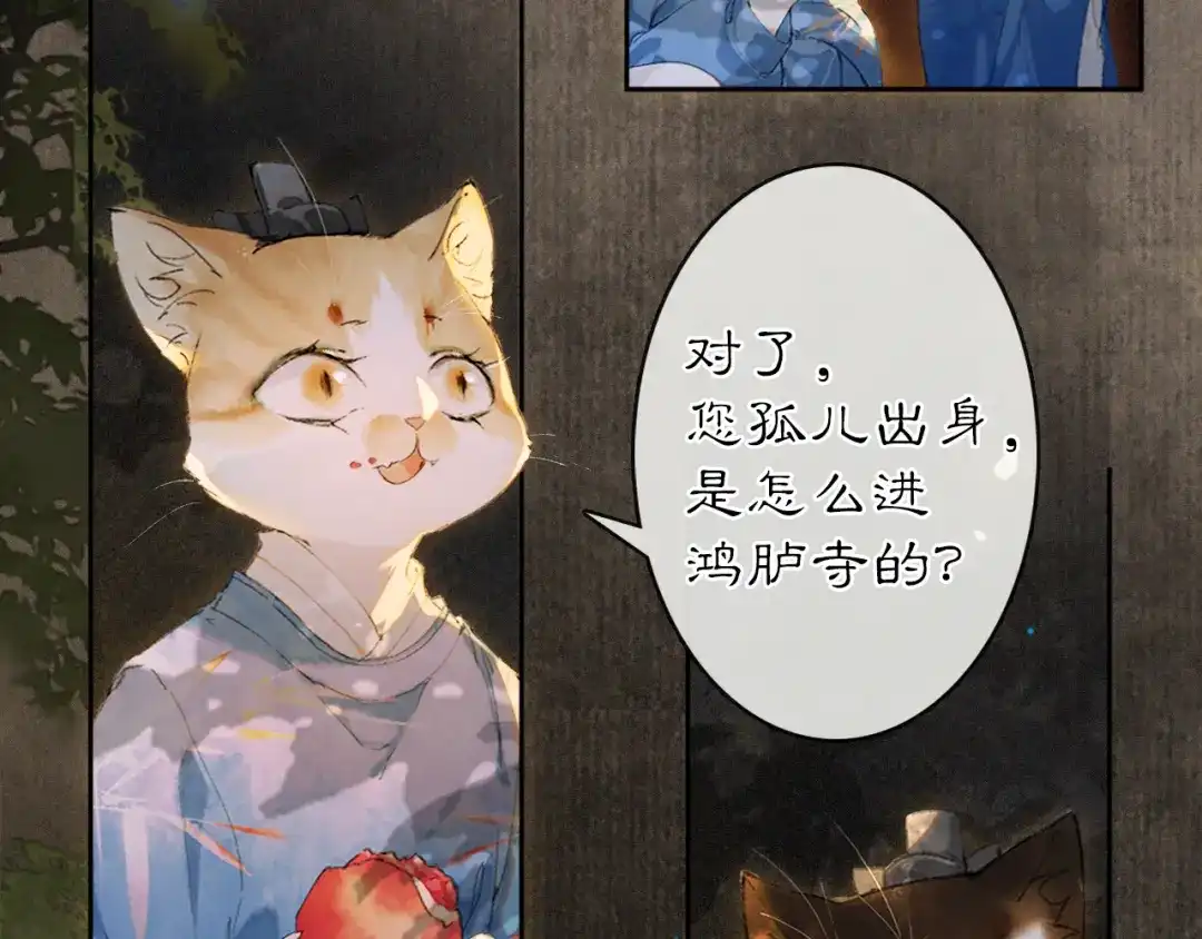 《紫禁·御喵房》第12话 猫猫心事 第41页