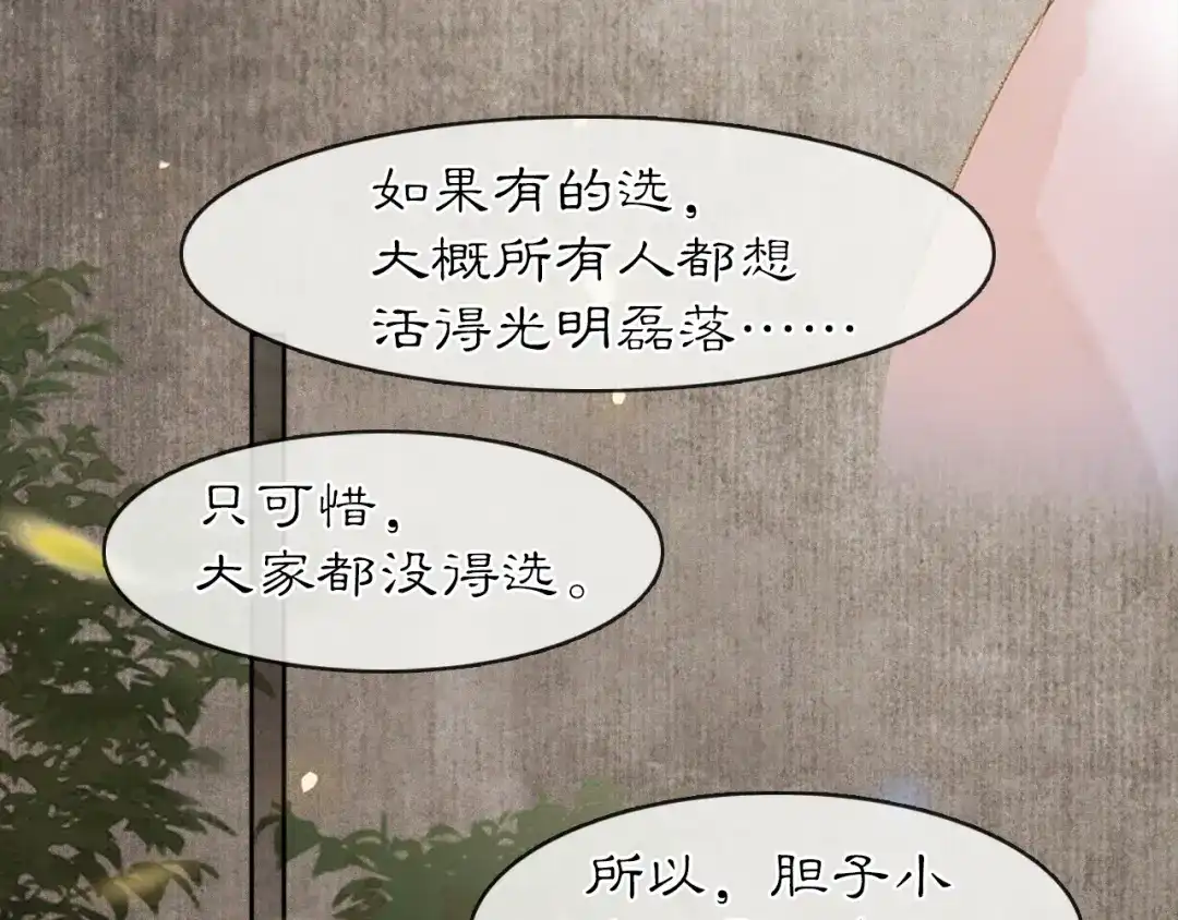 《紫禁·御喵房》第12话 猫猫心事 第39页