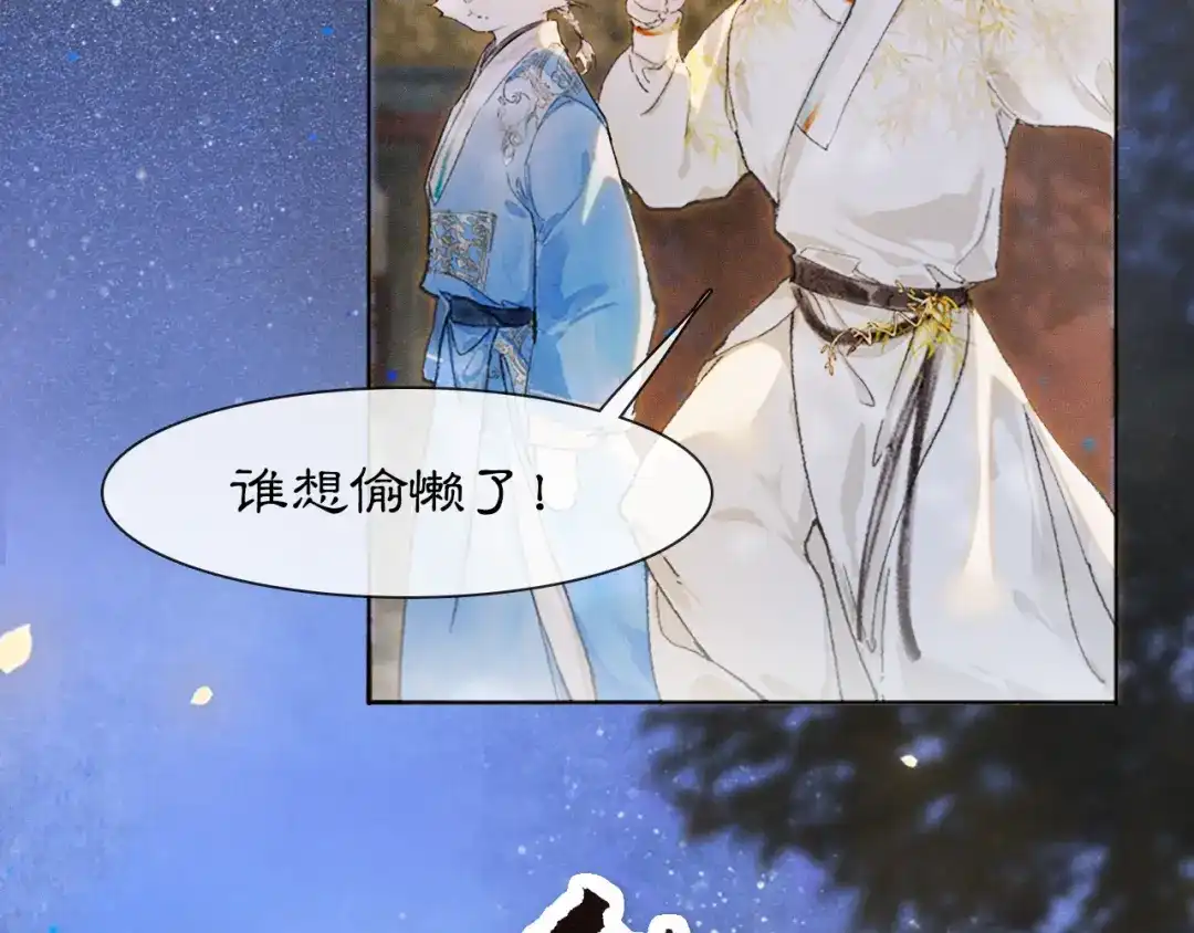 《紫禁·御喵房》第12话 猫猫心事 第3页