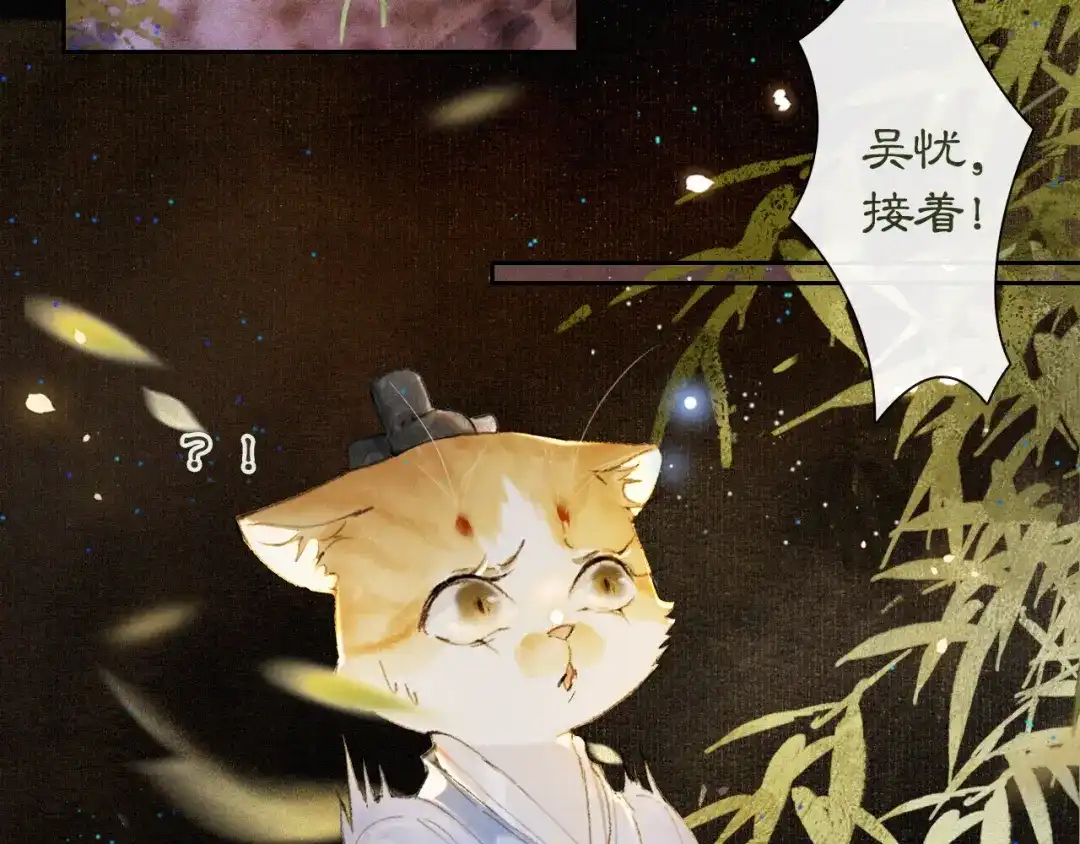 《紫禁·御喵房》第12话 猫猫心事 第25页