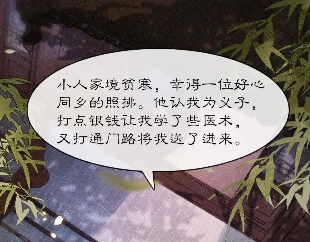 《紫禁·御喵房》第12话 猫猫心事 第44页