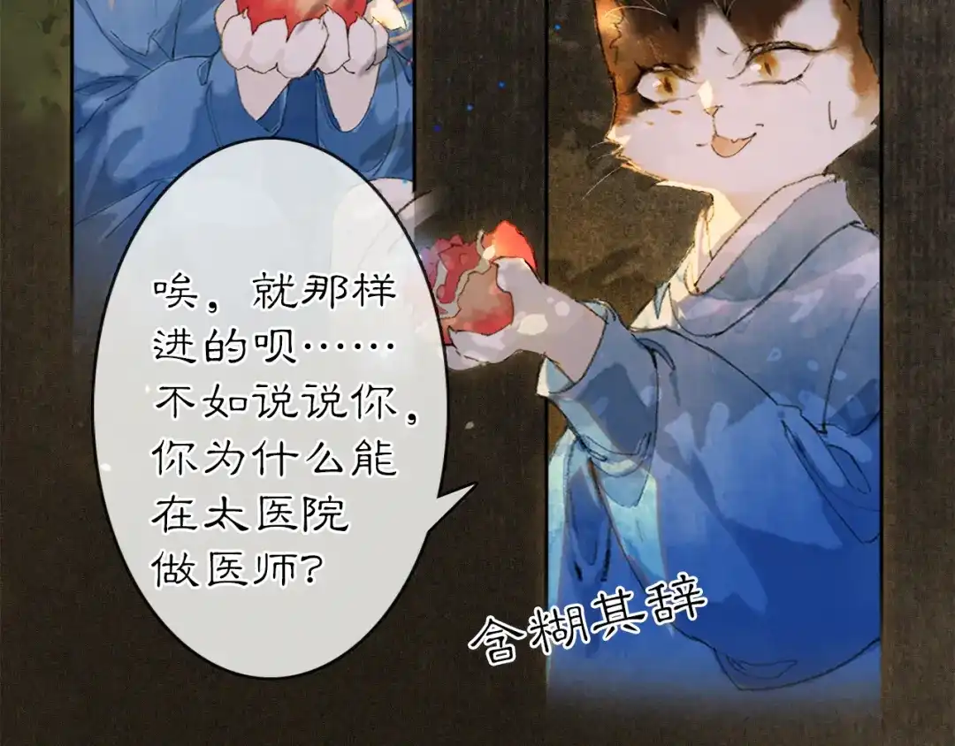 《紫禁·御喵房》第12话 猫猫心事 第42页