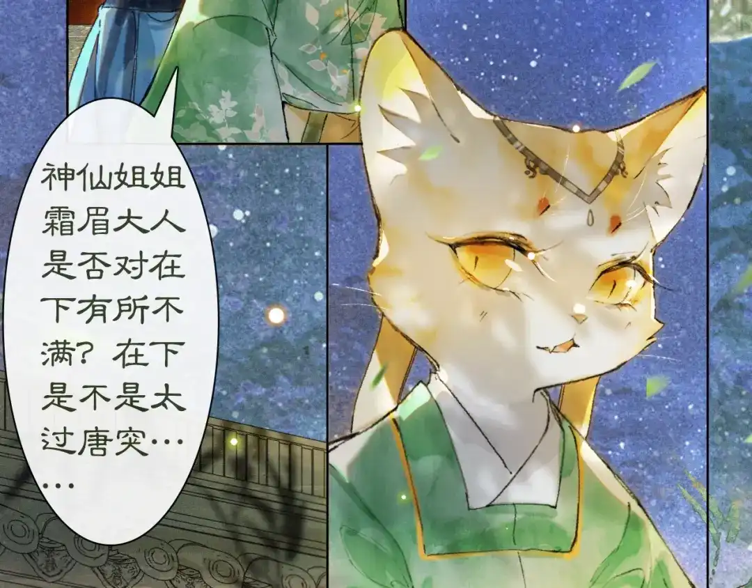 《紫禁·御喵房》第12话 猫猫心事 第17页