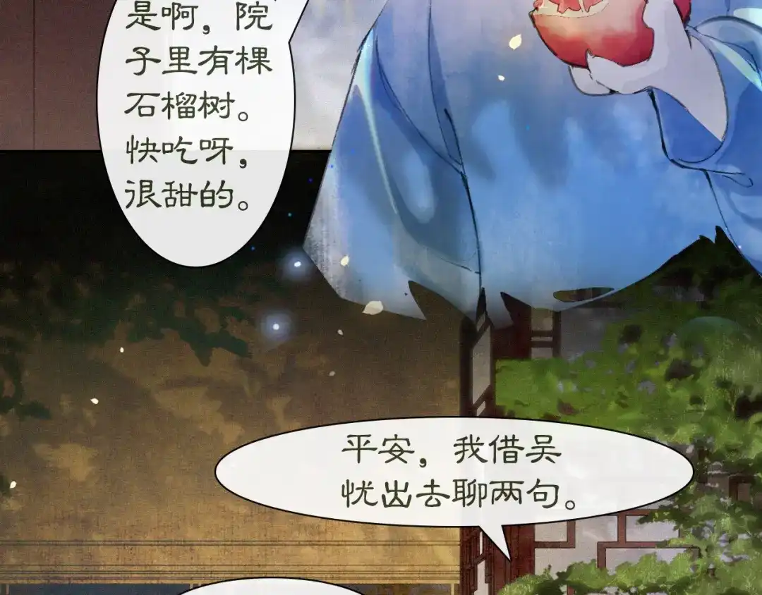 《紫禁·御喵房》第12话 猫猫心事 第30页