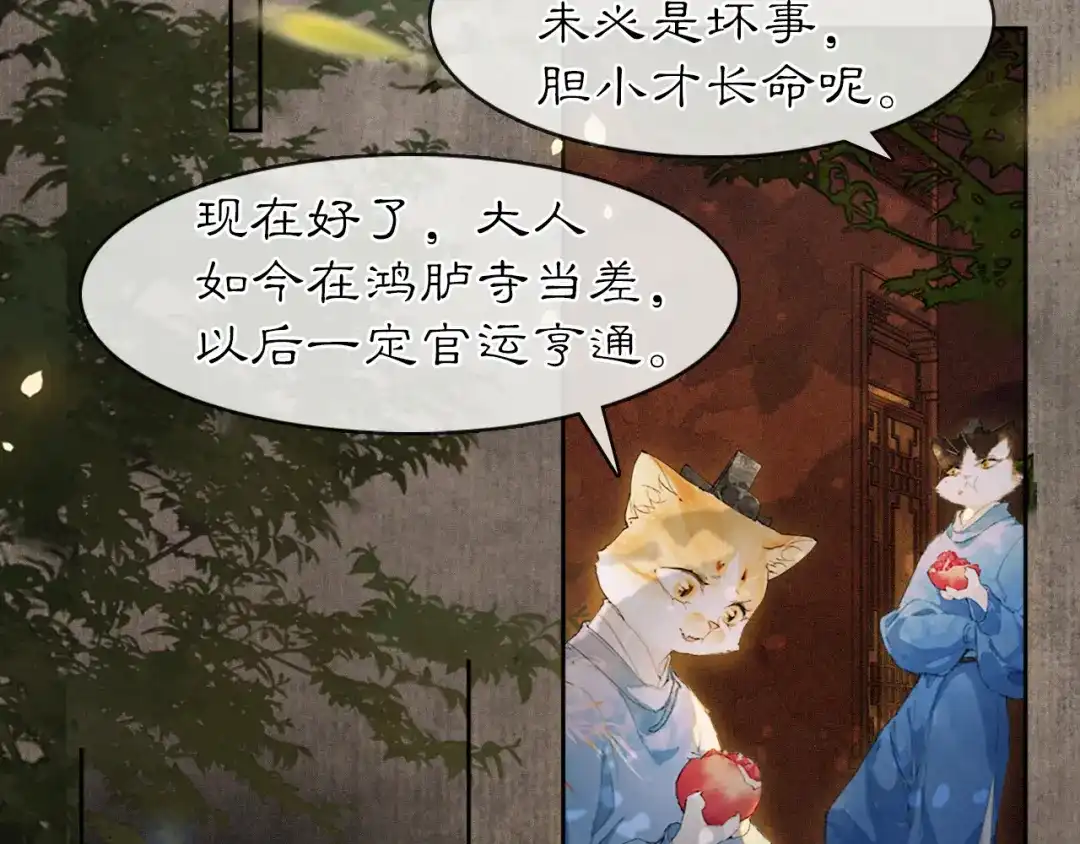 《紫禁·御喵房》第12话 猫猫心事 第40页