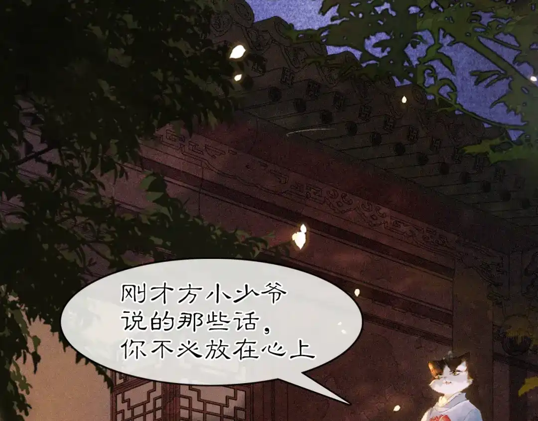 《紫禁·御喵房》第12话 猫猫心事 第32页