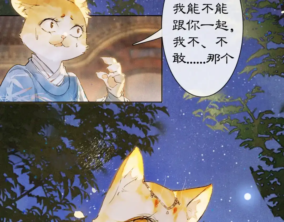《紫禁·御喵房》第12话 猫猫心事 第8页