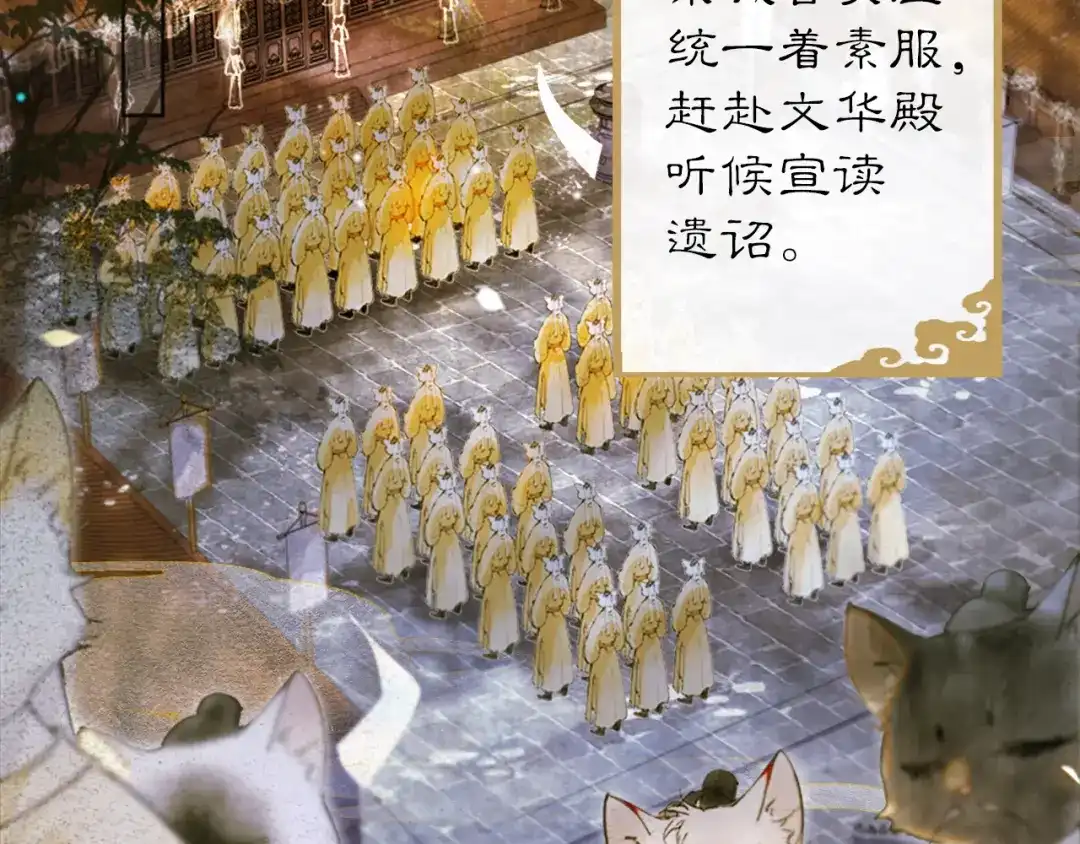 《紫禁·御喵房》第13话 红丸事发，皇上驾崩！ 第55页
