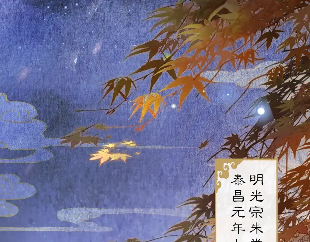 《紫禁·御喵房》第13话 红丸事发，皇上驾崩！ 第50页