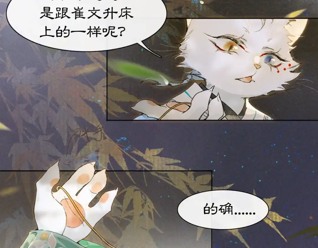 《紫禁·御喵房》第13话 红丸事发，皇上驾崩！ 第30页