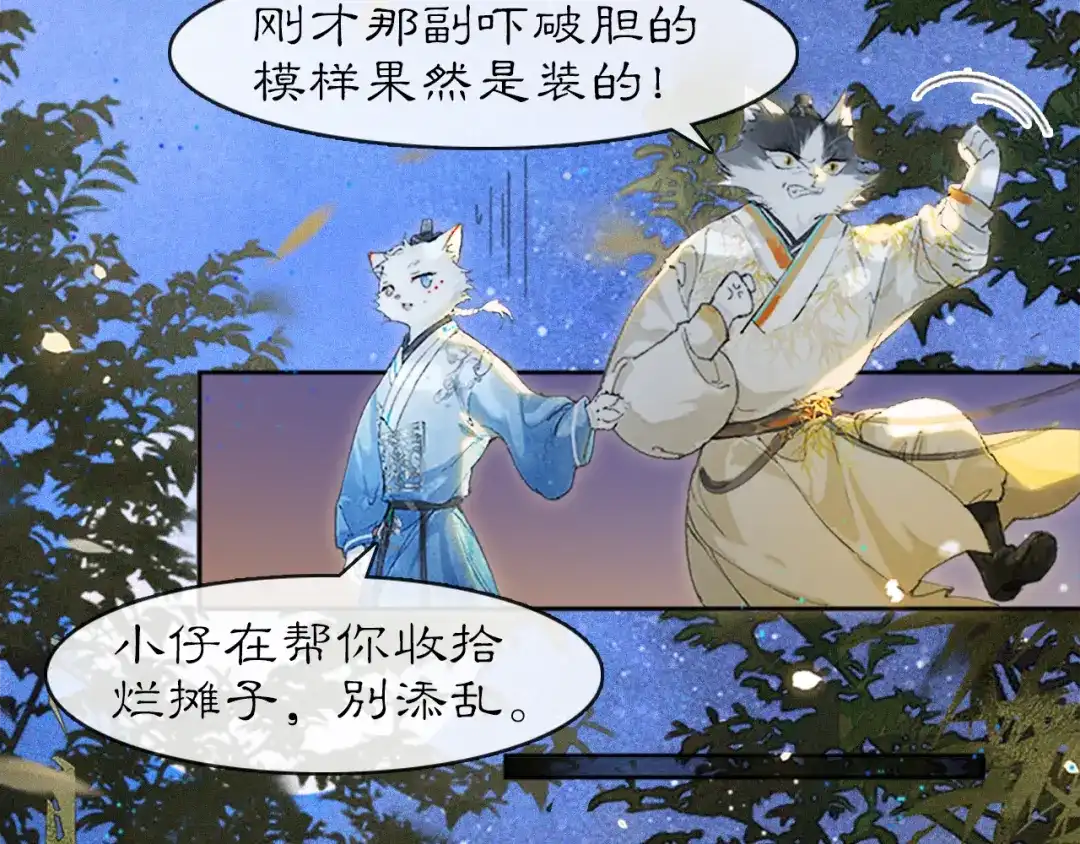 《紫禁·御喵房》第13话 红丸事发，皇上驾崩！ 第6页
