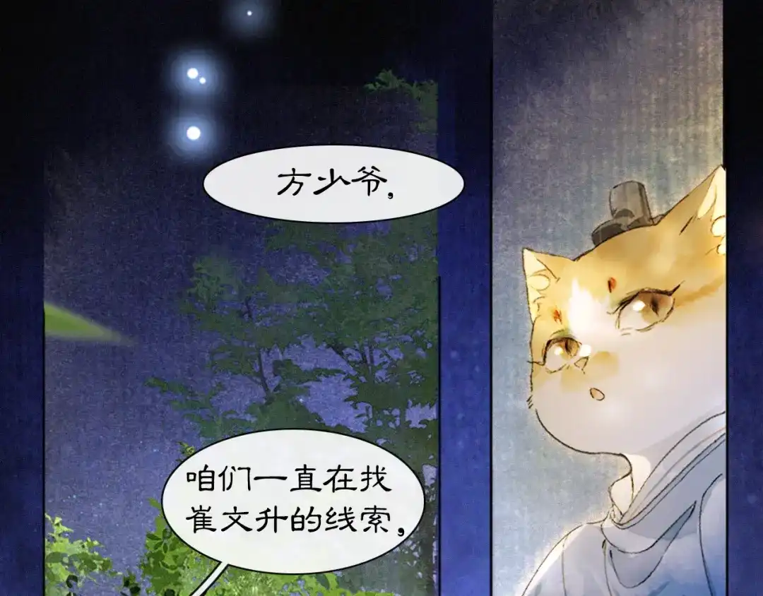 《紫禁·御喵房》第13话 红丸事发，皇上驾崩！ 第38页