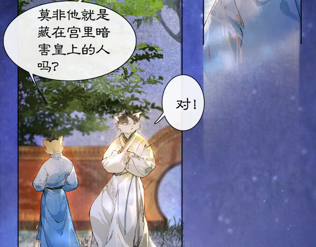 《紫禁·御喵房》第13话 红丸事发，皇上驾崩！ 第39页