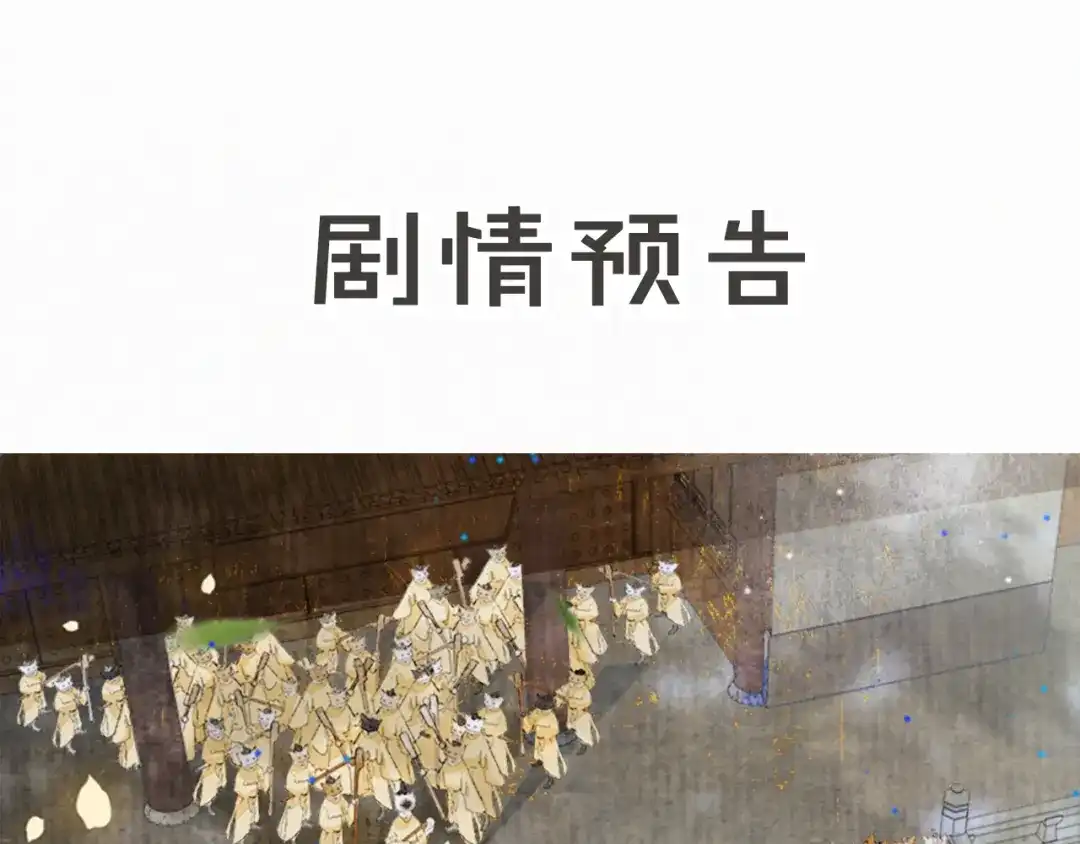 《紫禁·御喵房》第13话 红丸事发，皇上驾崩！ 第61页