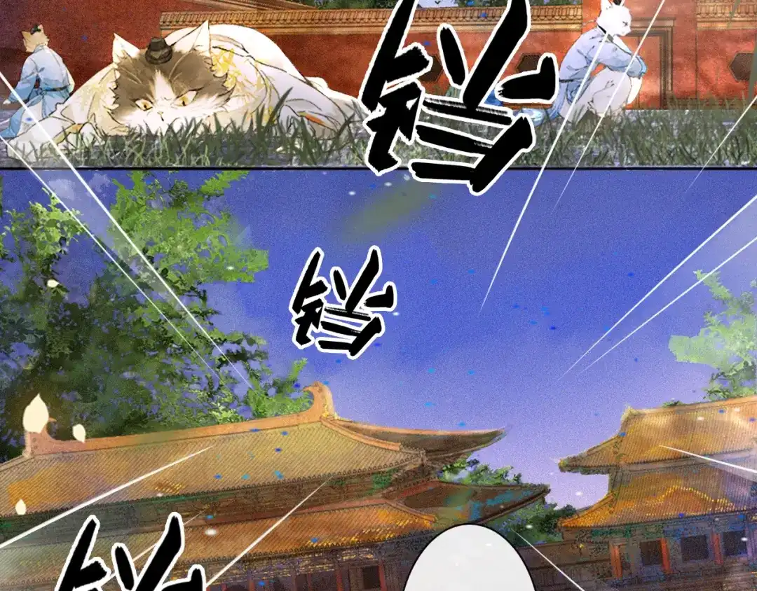 《紫禁·御喵房》第13话 红丸事发，皇上驾崩！ 第45页