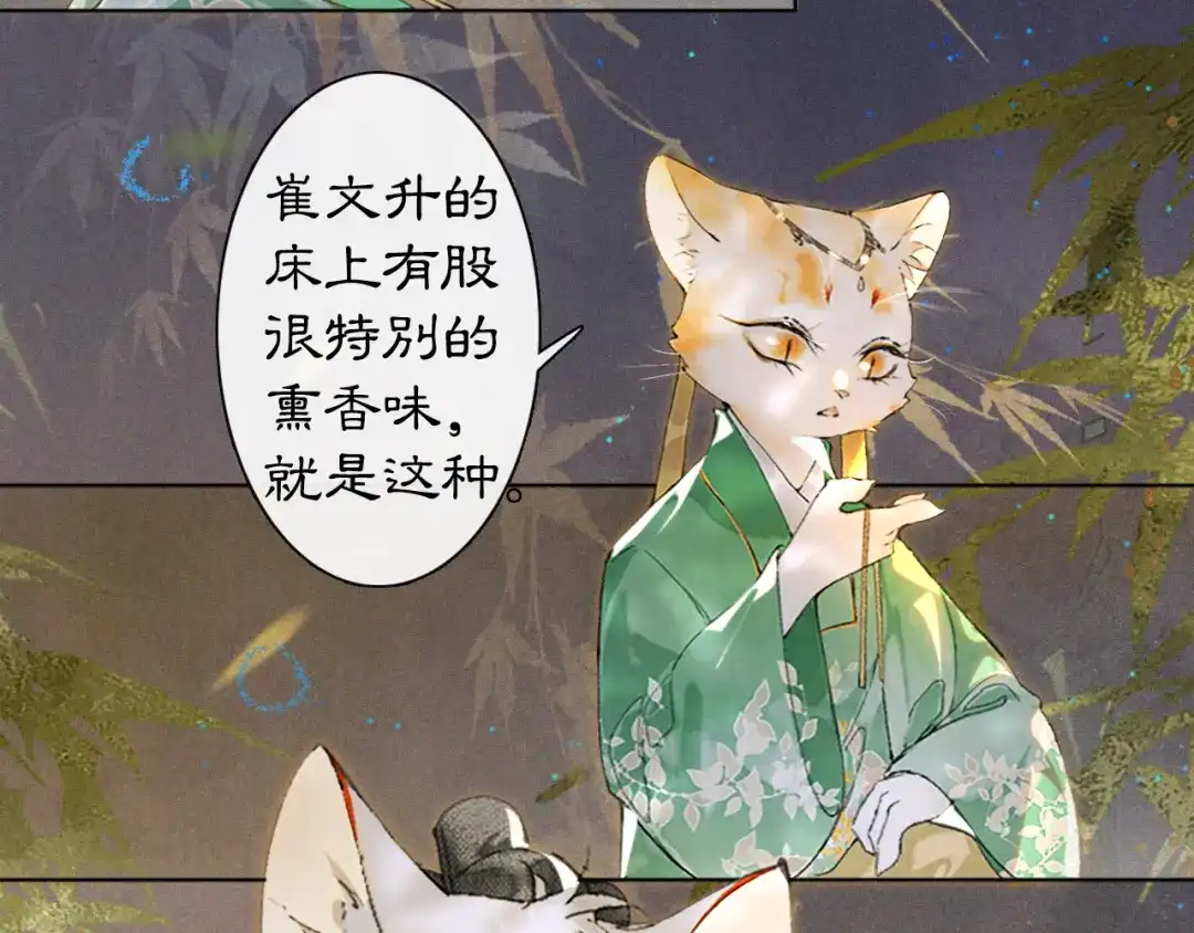 《紫禁·御喵房》第13话 红丸事发，皇上驾崩！ 第31页