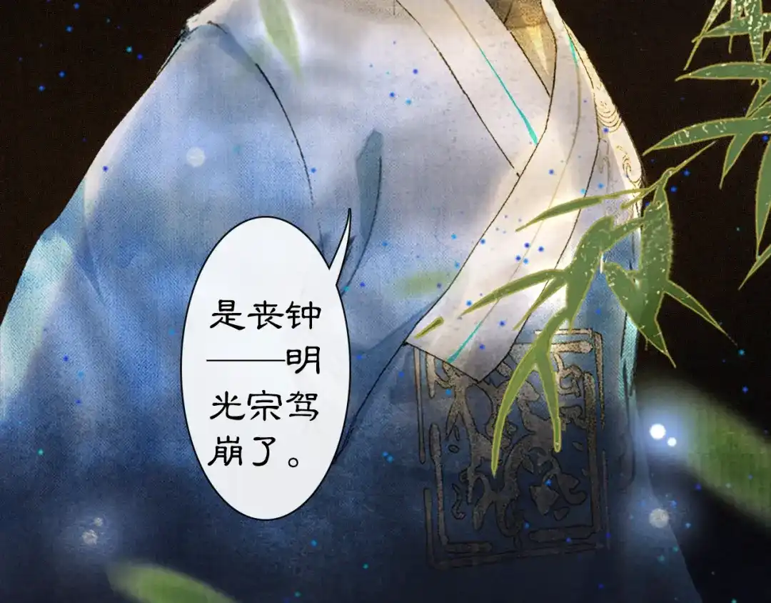 《紫禁·御喵房》第13话 红丸事发，皇上驾崩！ 第48页