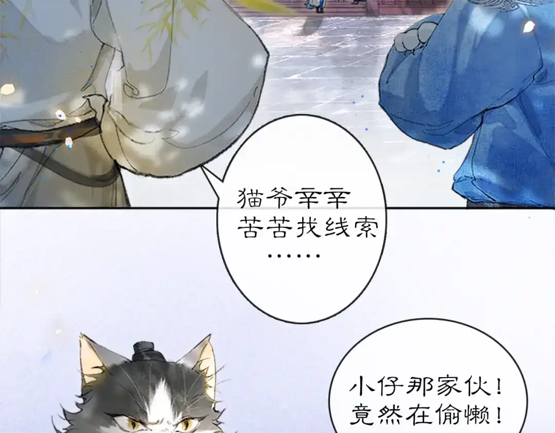 《紫禁·御喵房》第13话 红丸事发，皇上驾崩！ 第4页