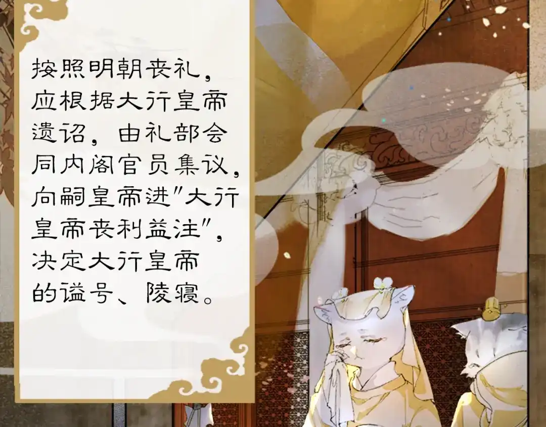 《紫禁·御喵房》第13话 红丸事发，皇上驾崩！ 第53页