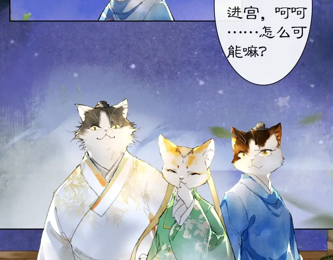 《紫禁·御喵房》第14话 走！看热闹！ 第23页
